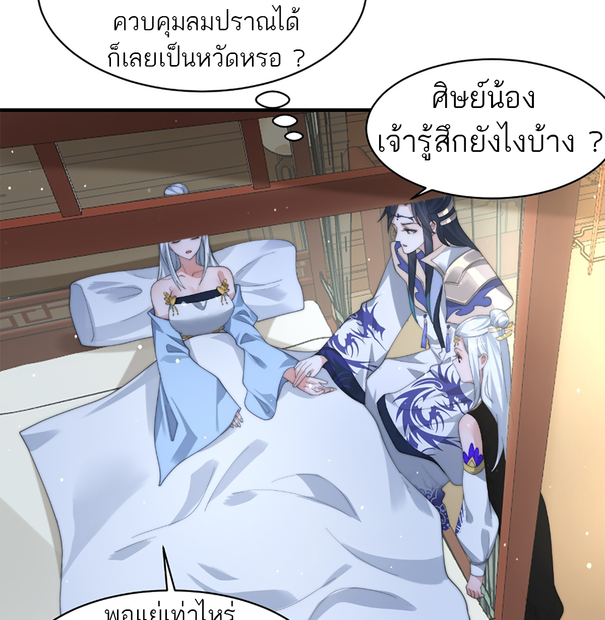 ซวยแล้วข้าโดนตามล่าจากศิษย์ในสำนัก ตอนที่ 37 หน้า 8