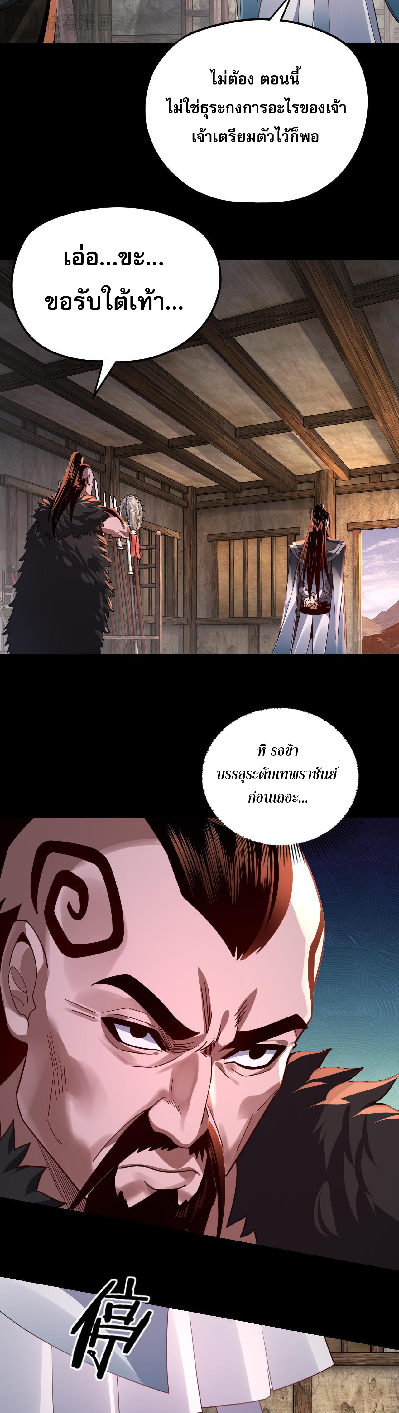 ข้าคือจอมวายร้ายผู้ยิ่งใหญ่ (ชนจีนก่อนใคร) ตอนที่ 103 หน้า 35