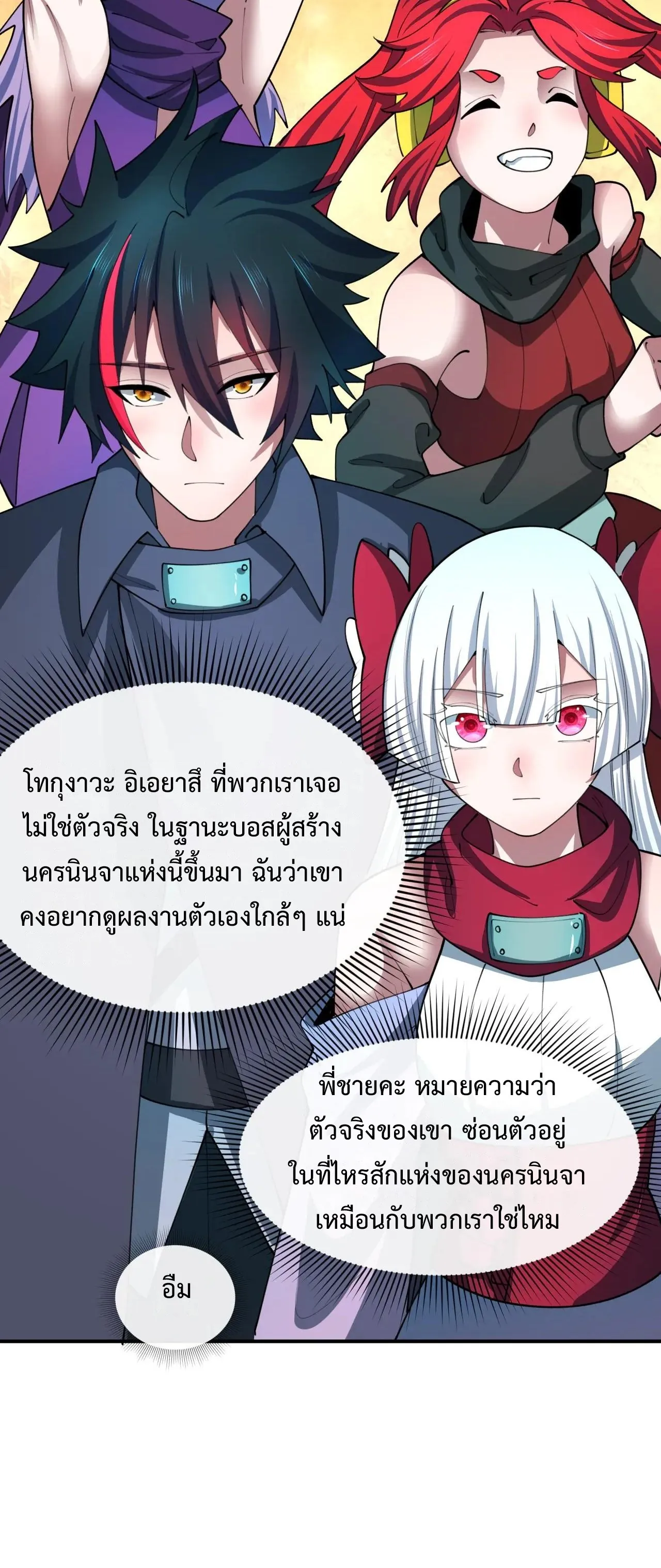 Era of the Haunted - ยุคสมัยแห่งภูตผี ตอนที่ 473 หน้า 39