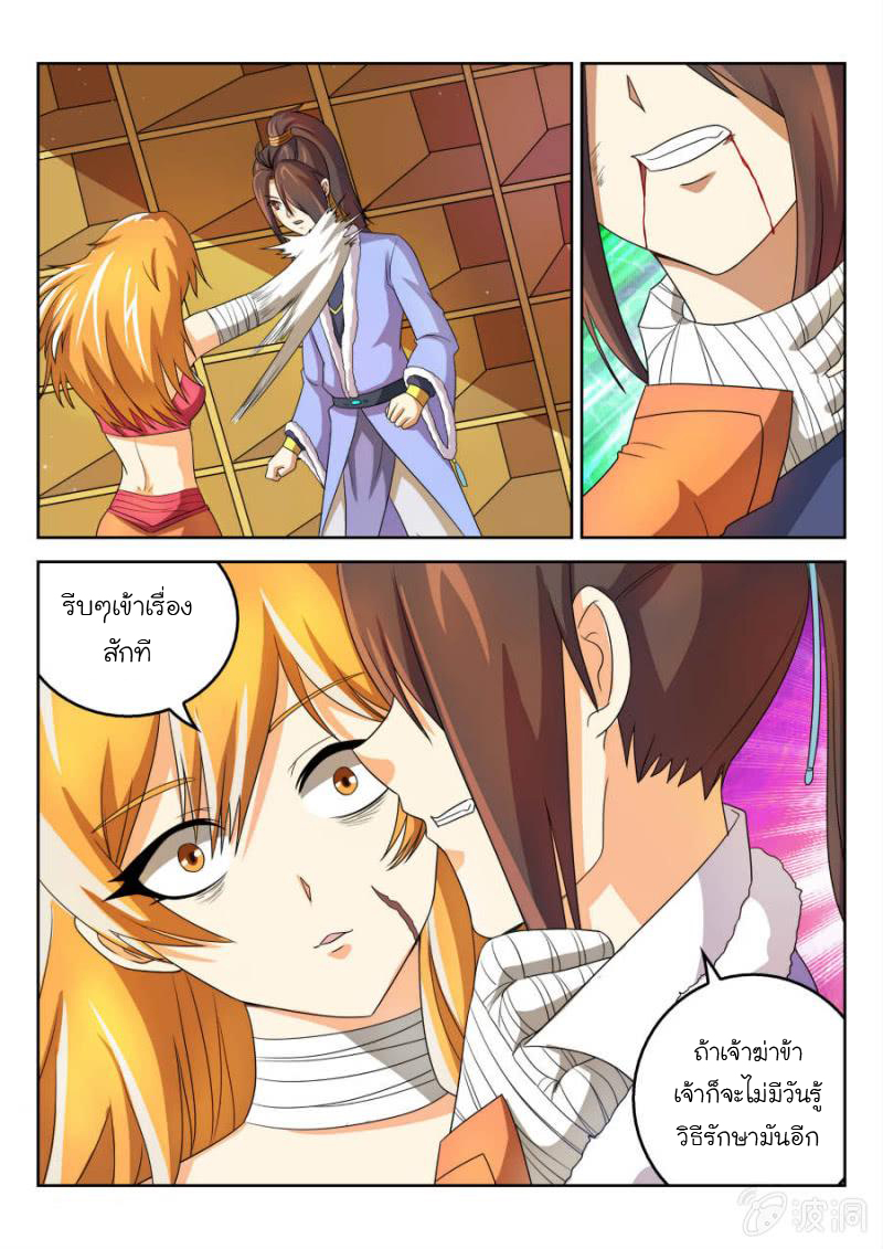 จักรพรรดิสวรรค์ ตอนที่ 52 หน้า 8