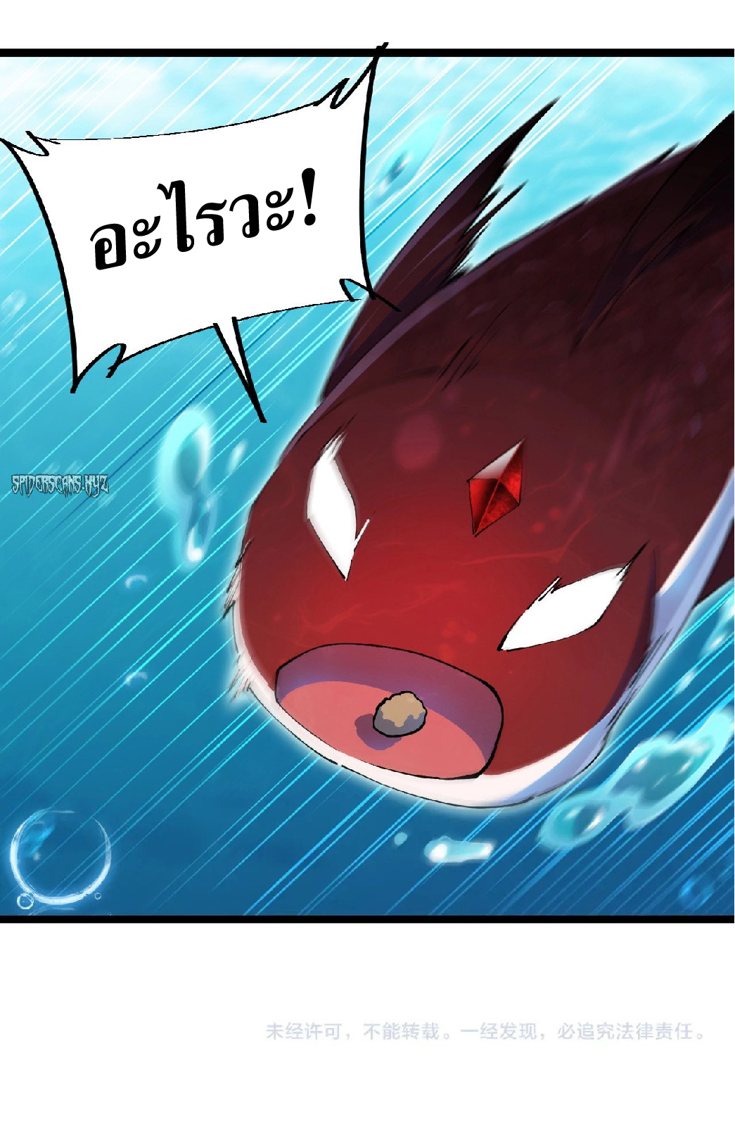 การวิวัฒนาการจากปลาคาร์พสู่มังกร ตอนที่ 1 หน้า 67