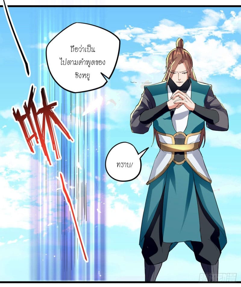 Peerless Martial Spirit ตอนที่ 27 หน้า 16