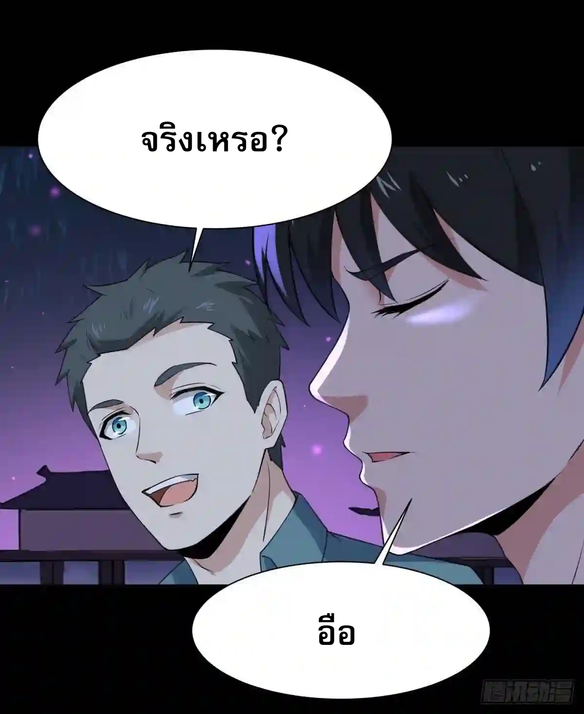 Rebirth City Deity - การเกิดใหม่ของเทพเซียนแห่งนคร ตอนที่ 13 หน้า 32