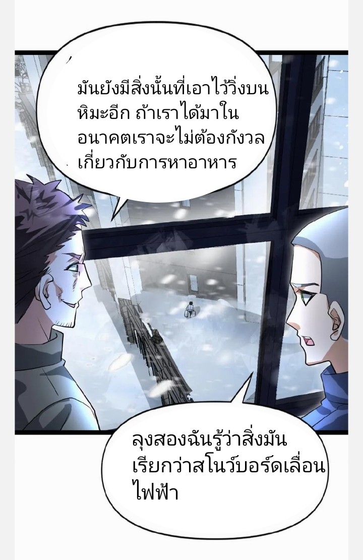 ฉันมีเซฟเฮาว์ในวันโลกาวินาศ ตอนที่ 49 หน้า 25