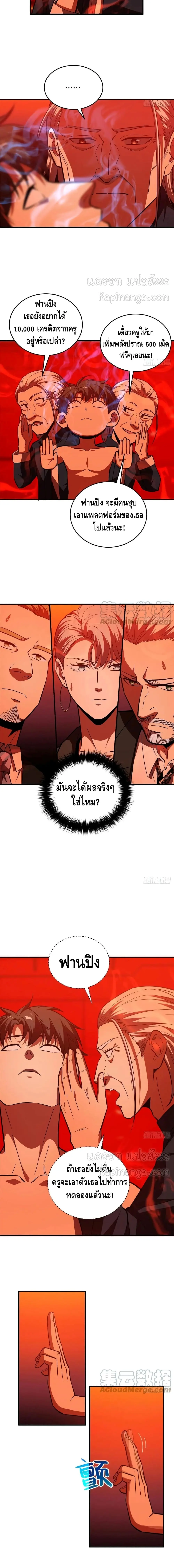 [ชนจีน] ระบบจอมยุทธ์สุดโกงแห่งโลกคู่ขนาน - Global Martial Arts ตอนที่ 116 หน้า 3