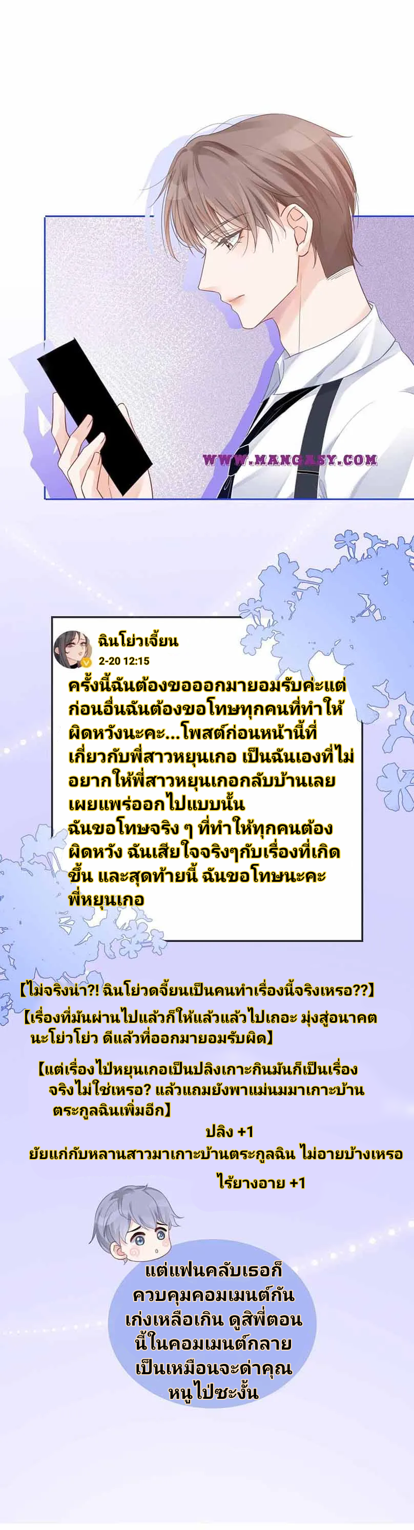 My Brothers Dote On Me ตอนที่ 46 หน้า 8