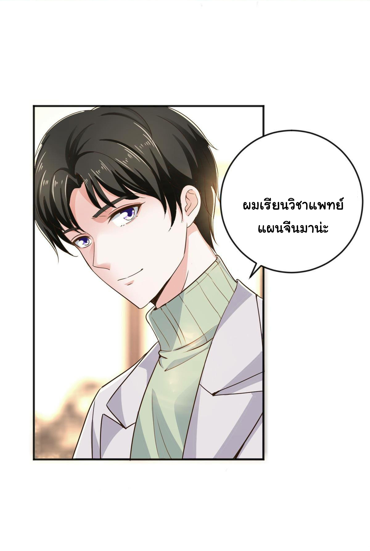 ถูกพ่อบังคับให้ต้องเลือก 1/10 เทพธิดามาแต่งงานด้วย ตอนที่ 9 หน้า 31