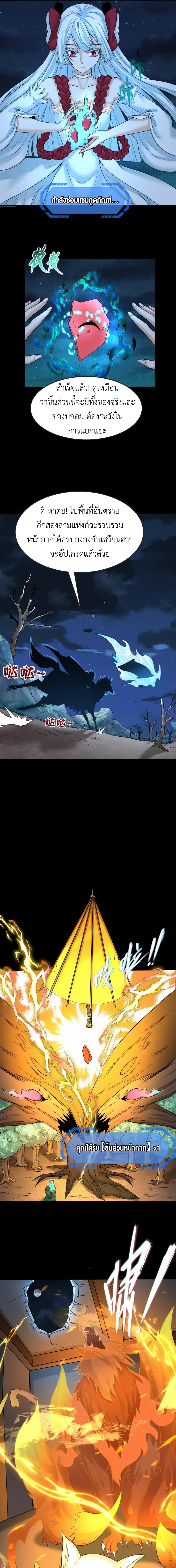 Era of the Haunted - ยุคสมัยแห่งภูตผี ตอนที่ 75 หน้า 8