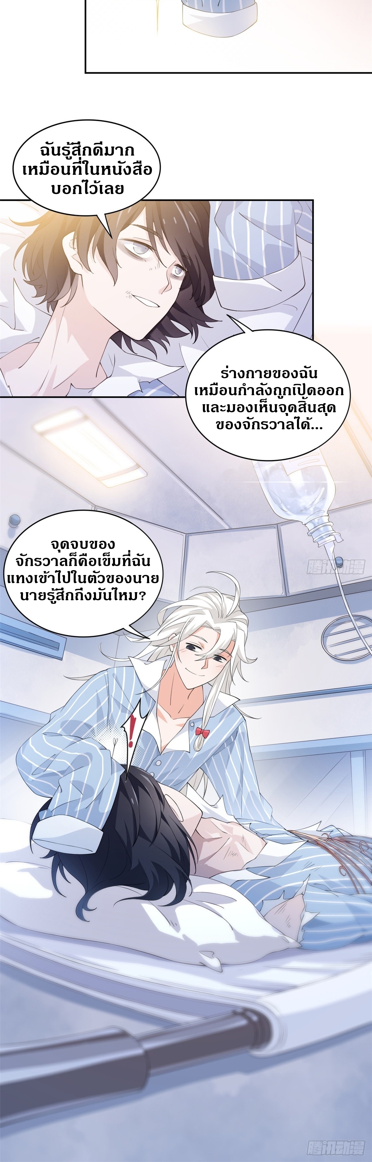 ชายผู้แข็งแกร่งที่ออกมาจากโรงพยาบาลจิตเวช ตอนที่ 1 หน้า 26