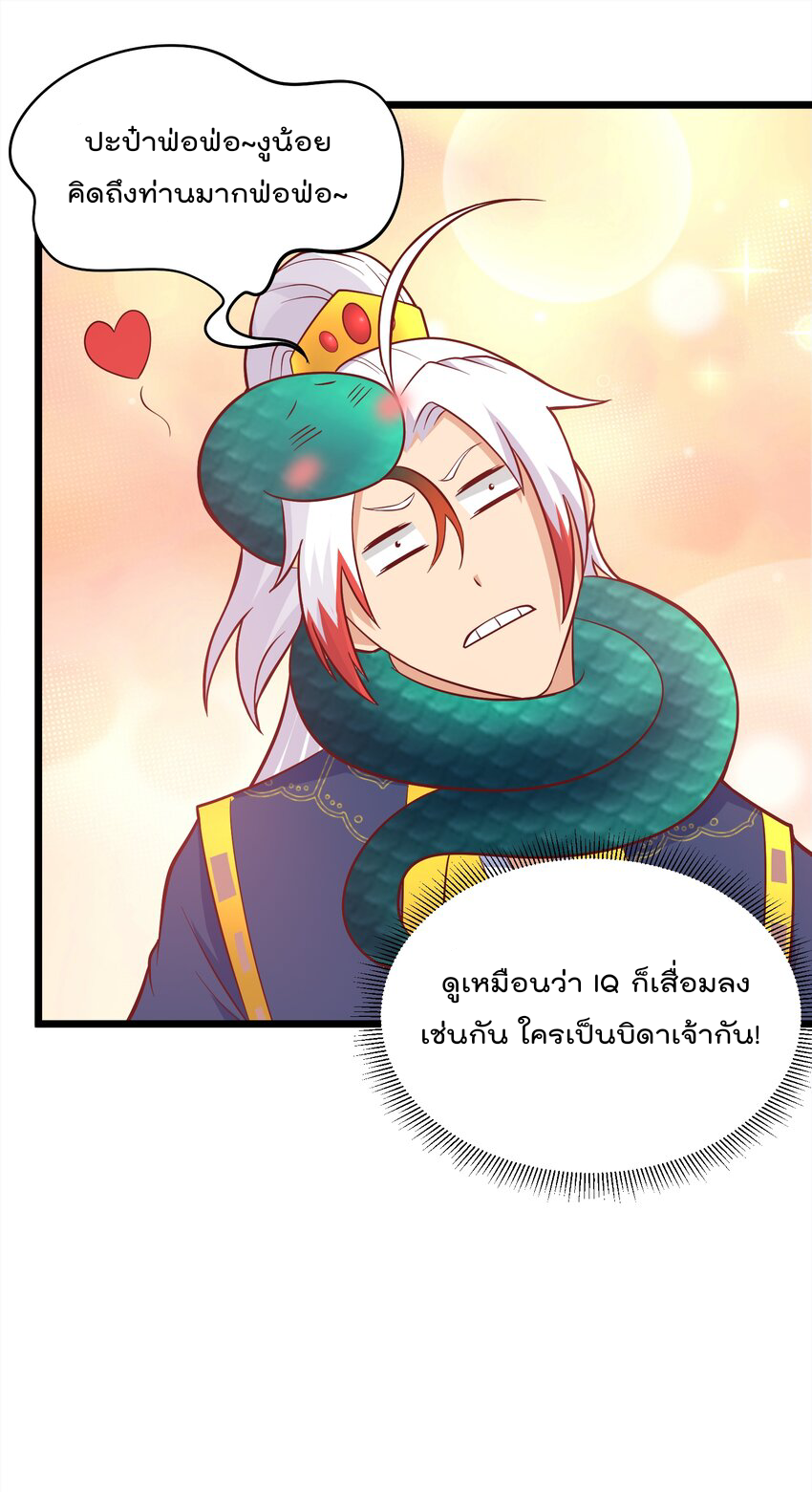 สมบัติทั้งหมดที่ข้าทิ้งไปตอนนี้กลายเป็นผู้หญิงไปซะแล้ว (ชนต้นฉบับ) ตอนที่ 39 หน้า 26