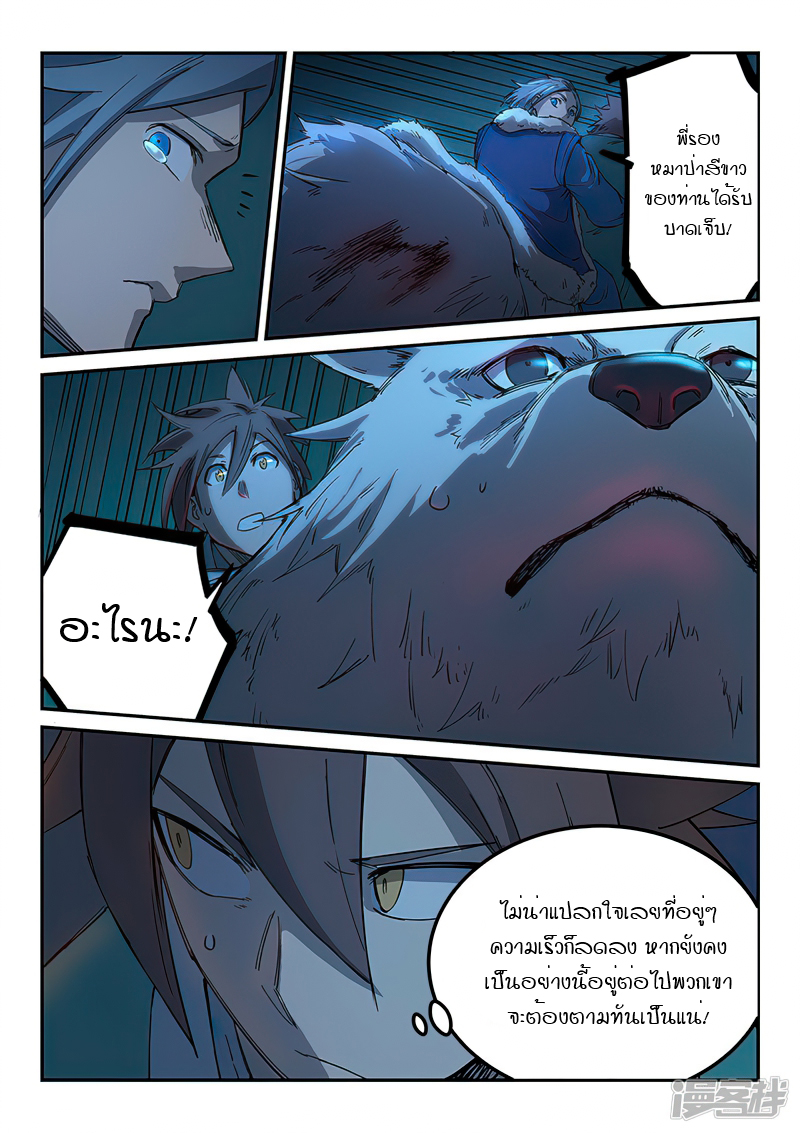 Star Martial God Techniquer ตอนที่ 263 หน้า 7