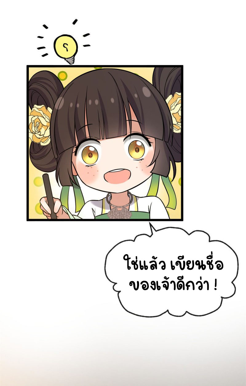 ปิ๊งรักทรราชจอมลวง ตอนที่ 28 หน้า 10