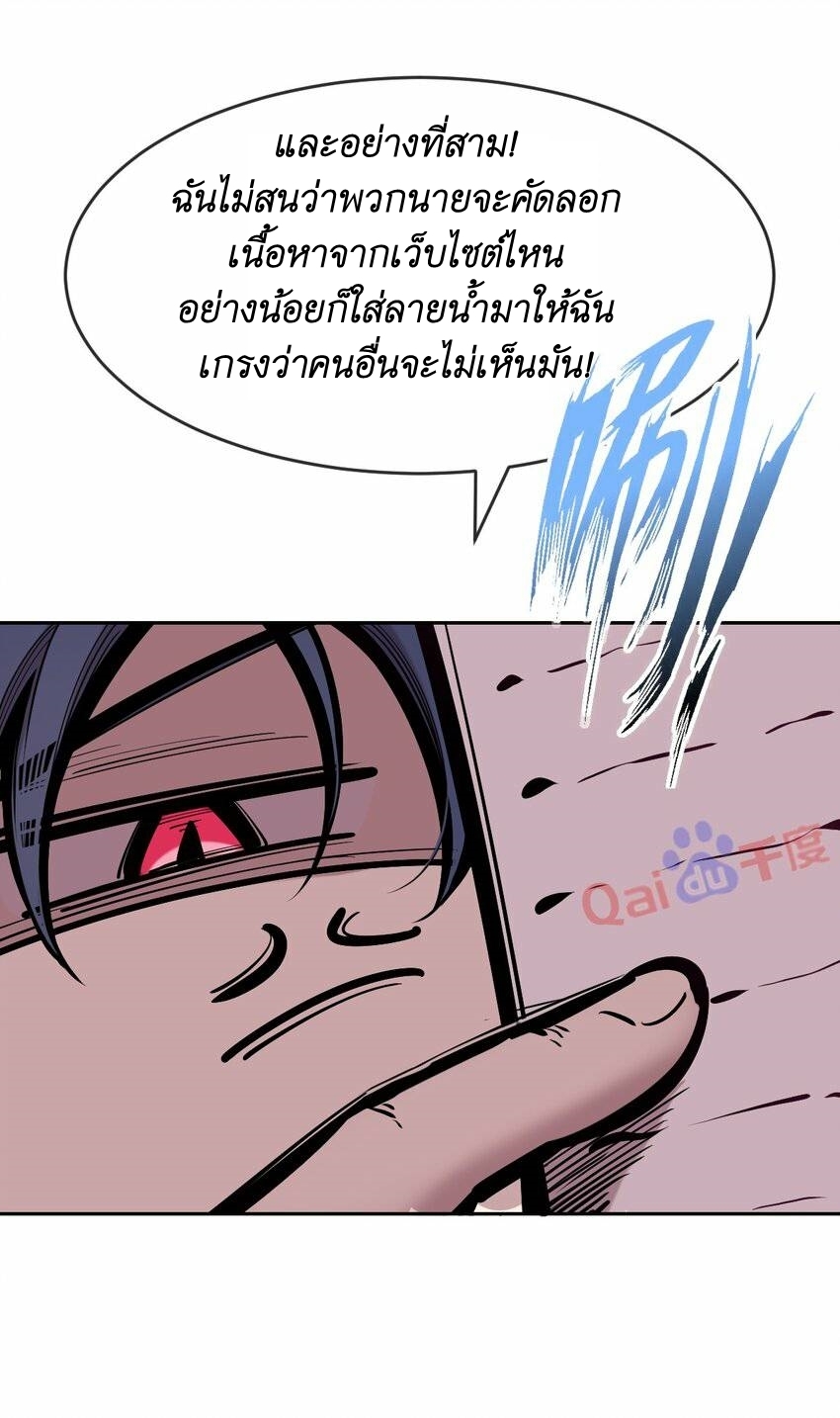 Demon x Angel can't get along! ตอนที่ 86 หน้า 8