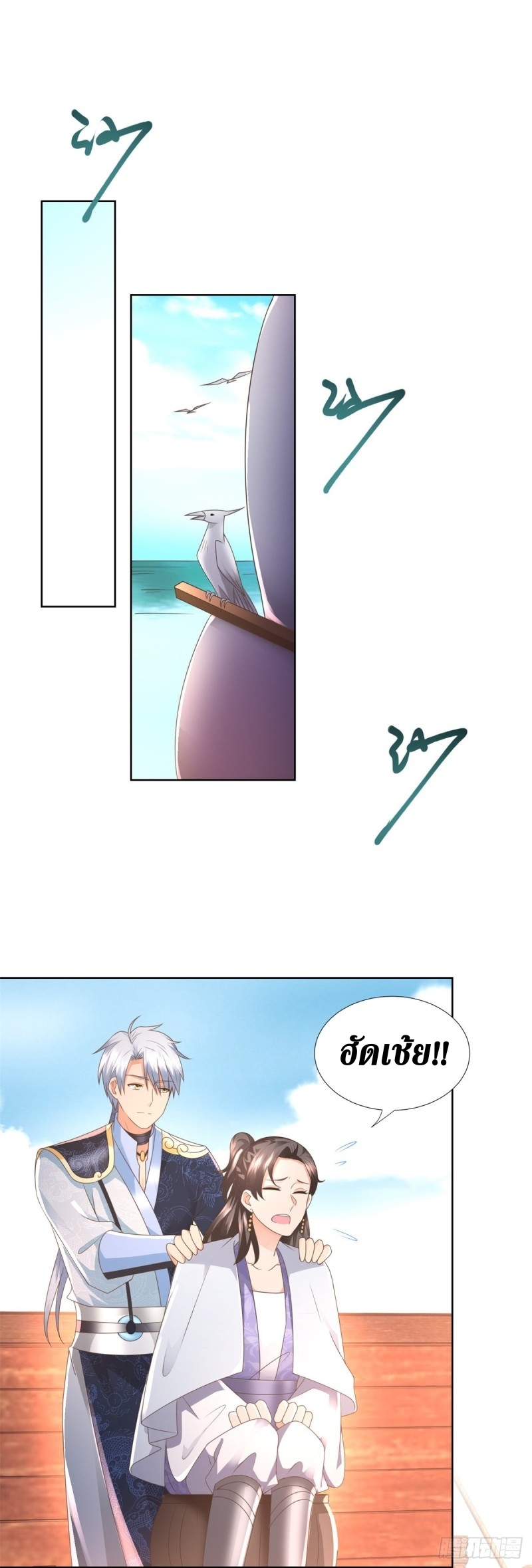 Zhi Zun Chong Sheng ตอนที่ 24 หน้า 10