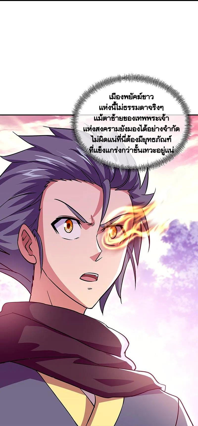 peerless battle spirit ตอนที่ 327 หน้า 7