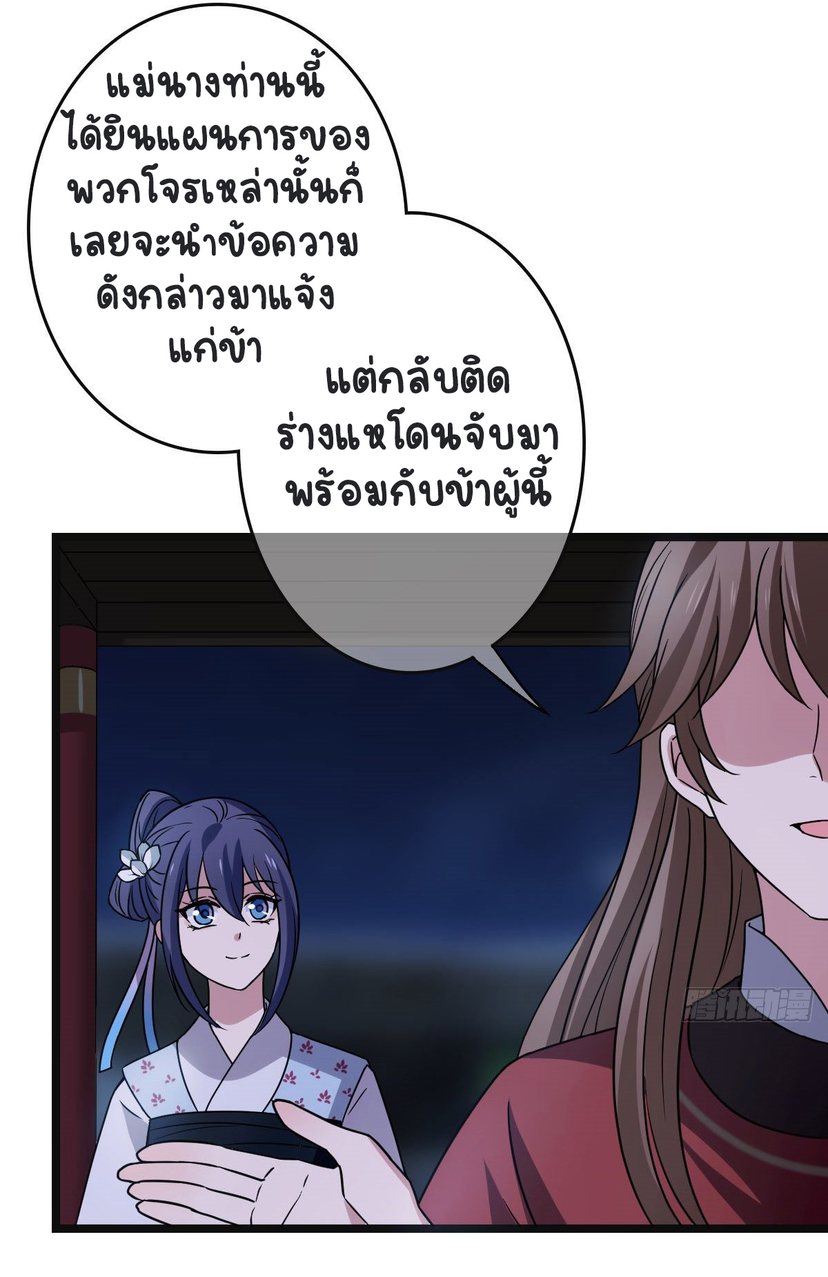 ปิ๊งรักทรราชจอมลวง ตอนที่ 55 หน้า 6