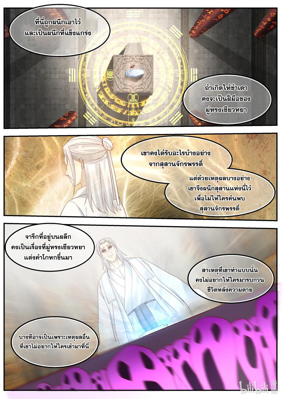 เทพสายฟ้า ราชาสงคราม ตอนที่ 130 หน้า 9