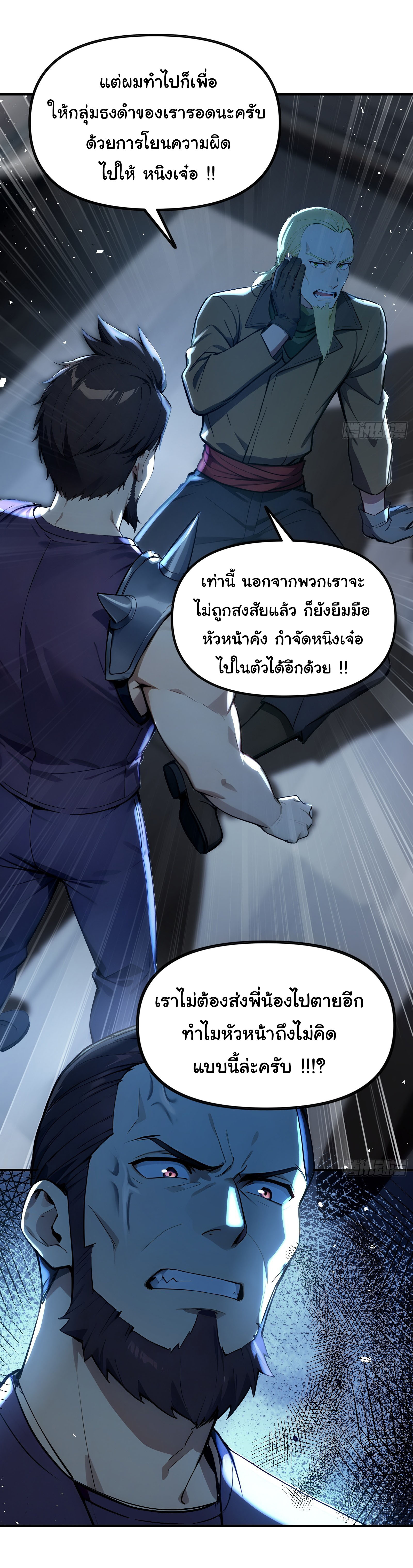 ภัยพิบัติวันหายนะ ตอนที่ 14 หน้า 31