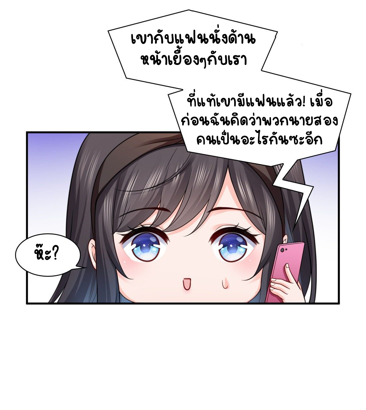 (ชนจีน)Perfect Secret Love The Bad New Wife Is a Little Sweet ตอนที่ 132 หน้า 16