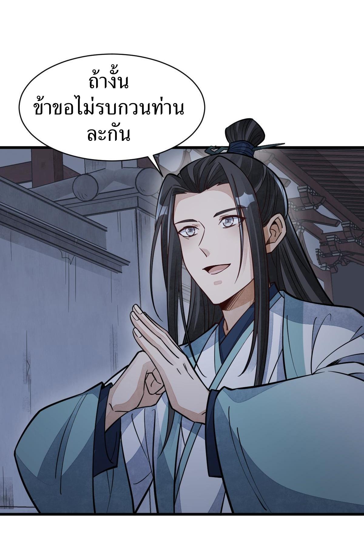 Lan Ke Qi Yuan ตอนที่ 152 หน้า 24