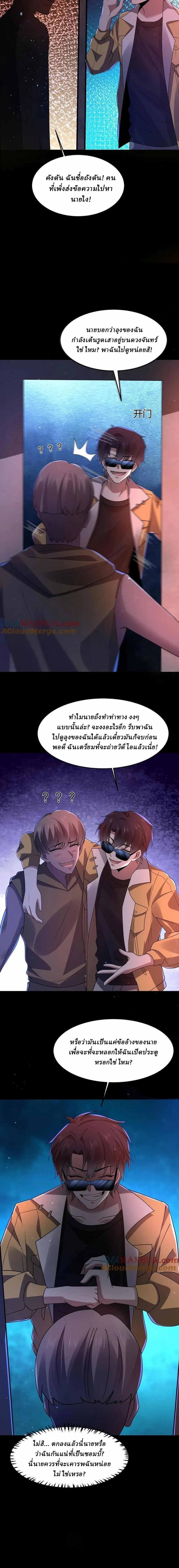 SSS-rank Invincible War God ตอนที่ 79 หน้า 6
