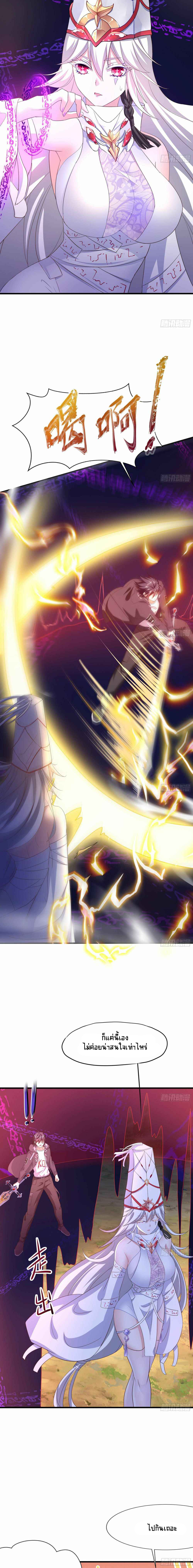 Wo Zai Difu Kai Hougong ฉันมีฮาเร็มอยู่ในยมโลก ตอนที่ 20 หน้า 4