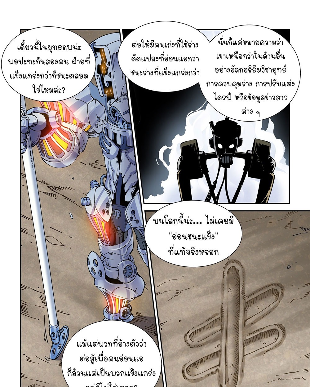 Legend of Cyber Heroes | ตำนานยุทธจักรไซเบอร์ ตอนที่ 30 หน้า 21