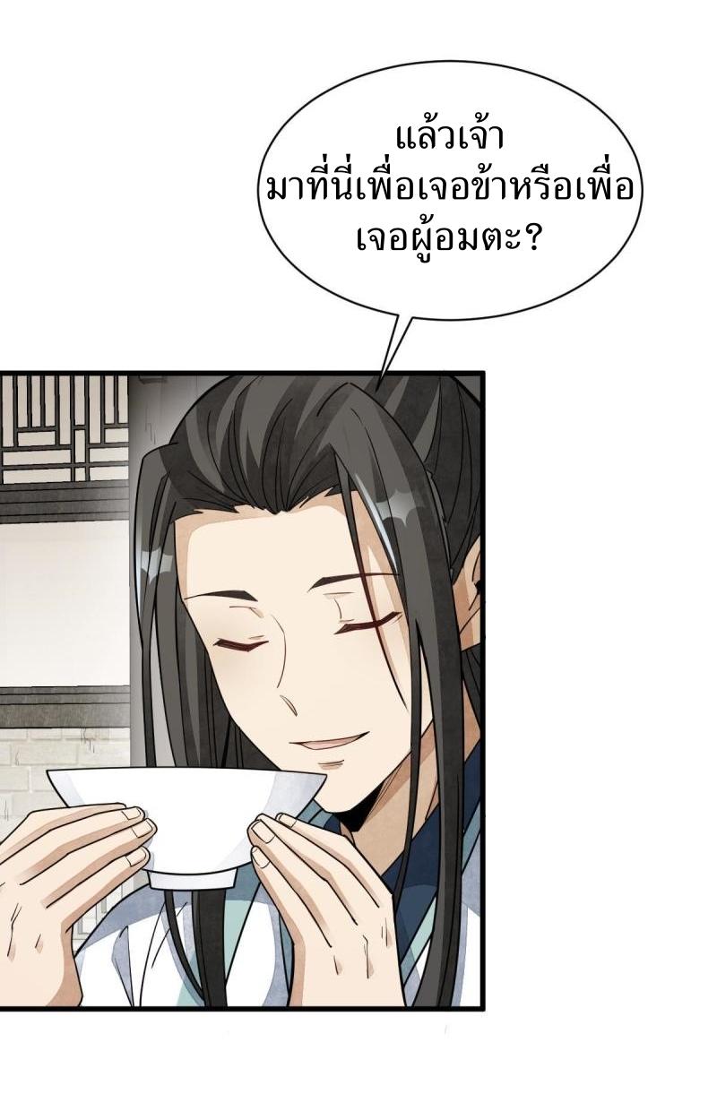 Lan Ke Qi Yuan ตอนที่ 140 หน้า 21