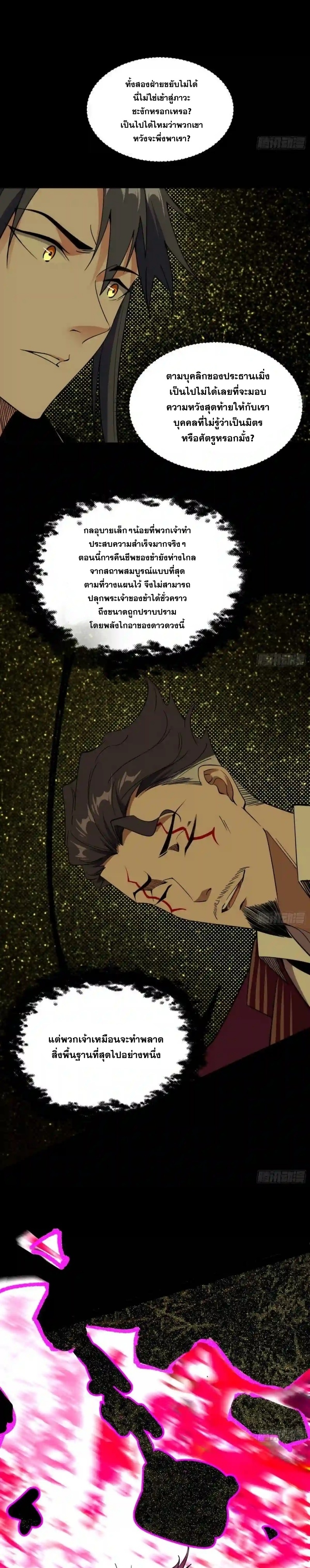 I'm an Evil God ข้าคือจักรพรรดิปีศาจ ตอนที่ 183 หน้า 14