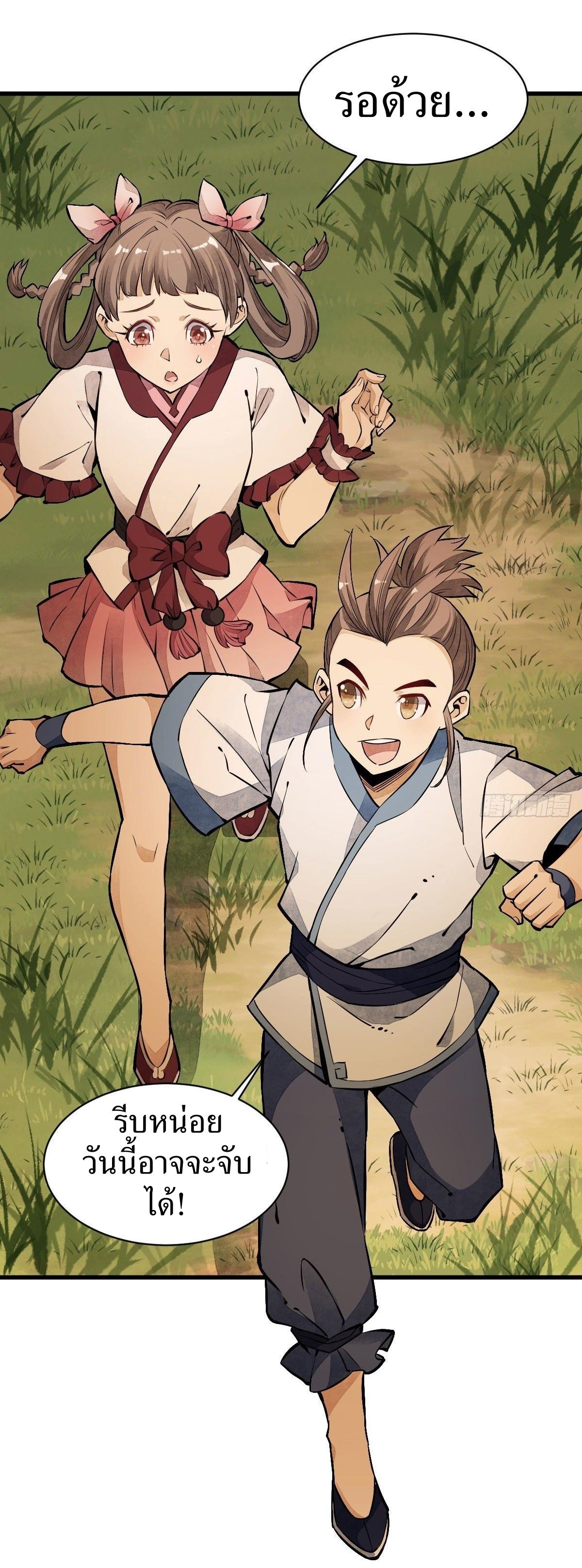 Lan Ke Qi Yuan ตอนที่ 38 หน้า 2