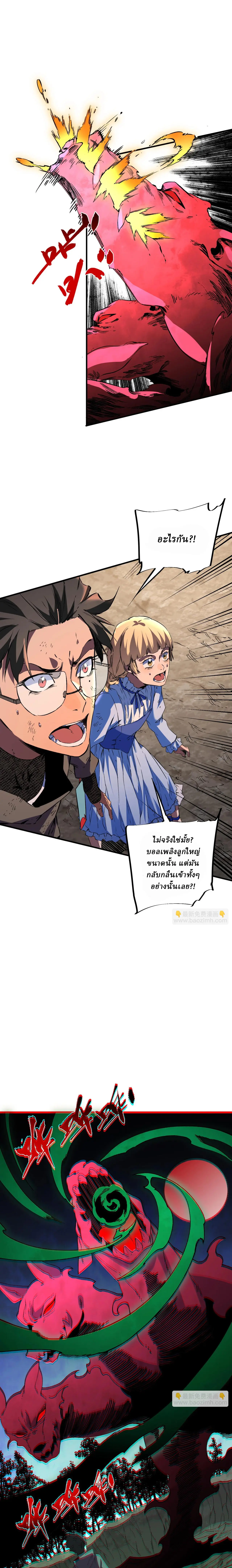 Supreme Curse Master ตอนที่ 26 หน้า 14