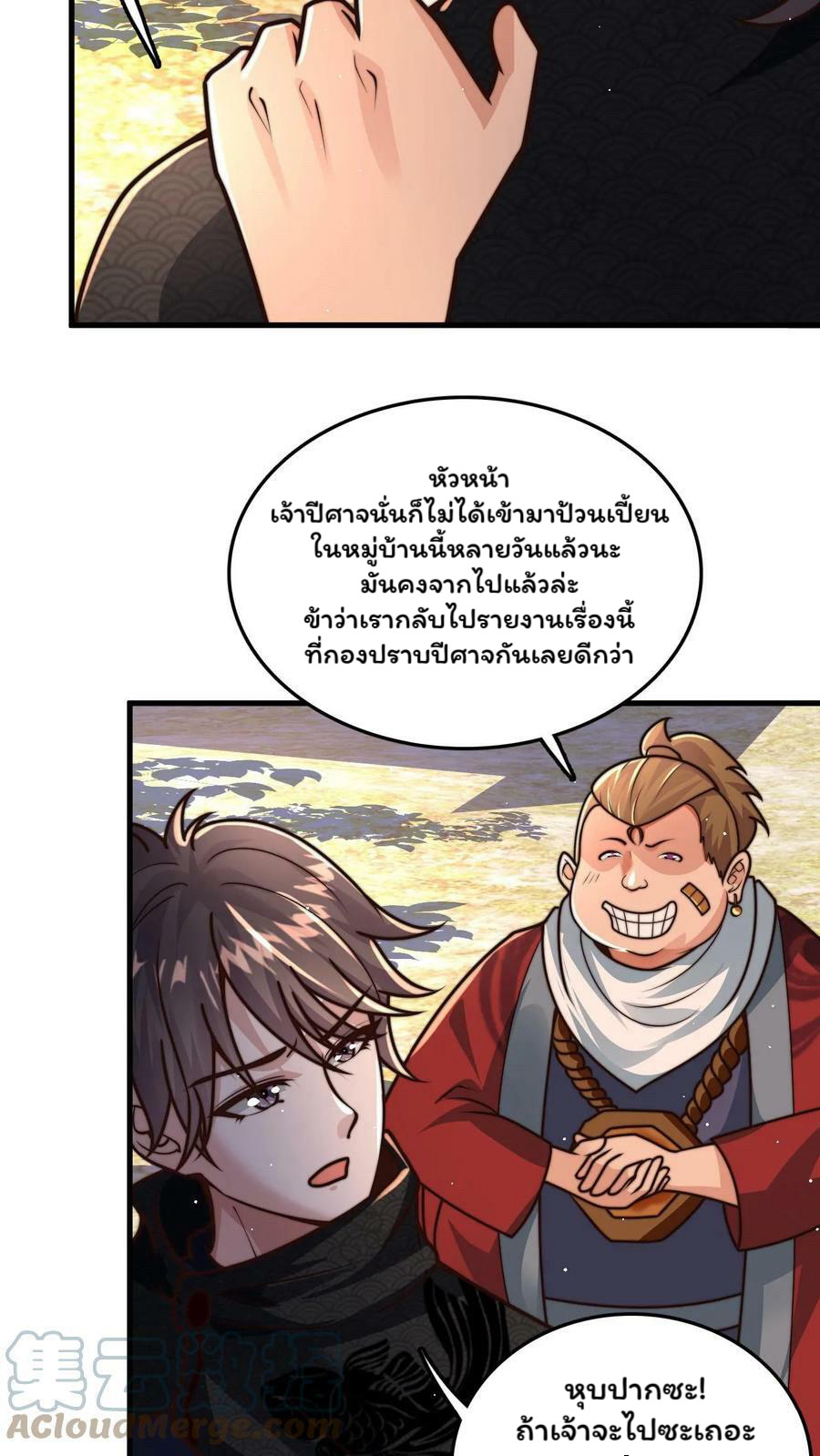 ระบบไร้เทียมทานเมื่อถูกปีศาจโจมตี ตอนที่ 52 หน้า 7