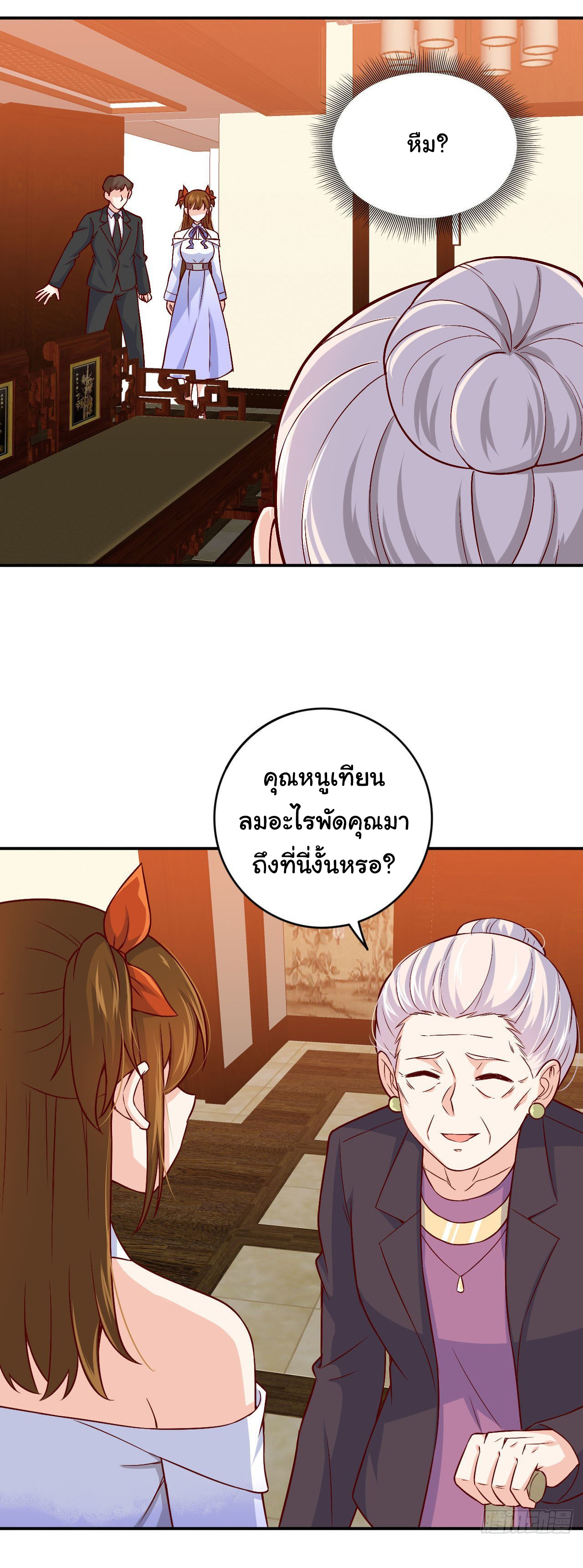 ฉันนี่แหละ "หานซานเฉียน" ตอนที่ 87 หน้า 2