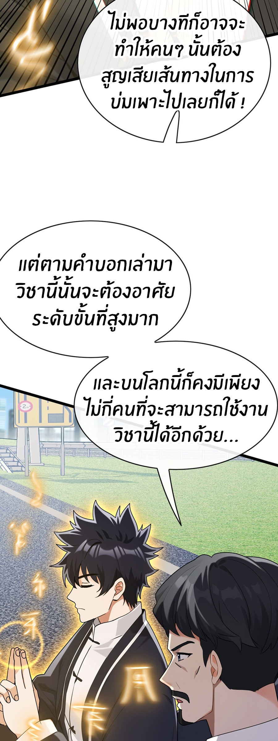 ลงจากภูเขาเพื่อมาเป็นเบ๊ภรรยา ตอนที่ 80 หน้า 15