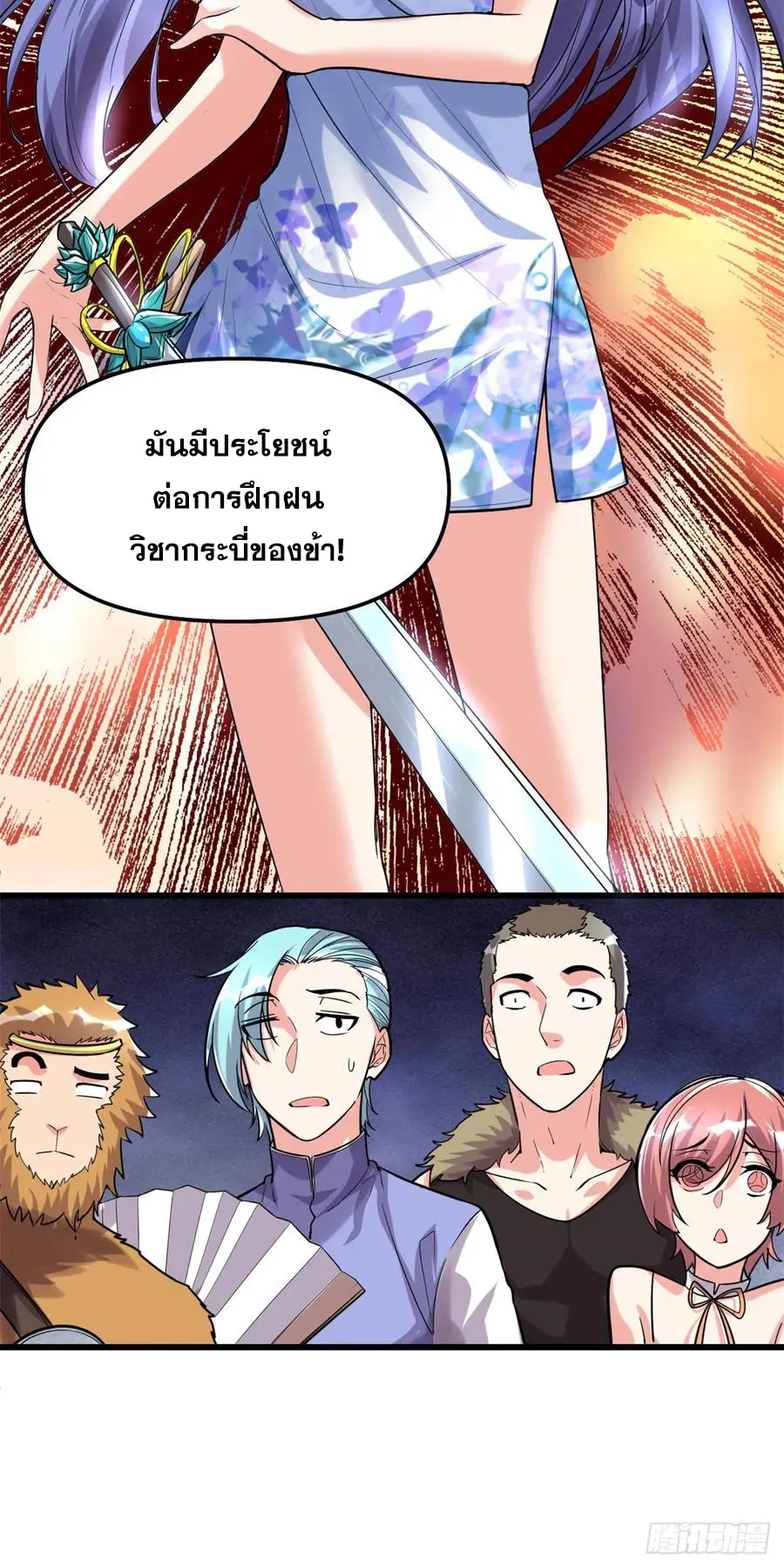 นี่น่ะหรือ....ระบบบำเพ็ญเซียน? ตอนที่ 81 หน้า 13