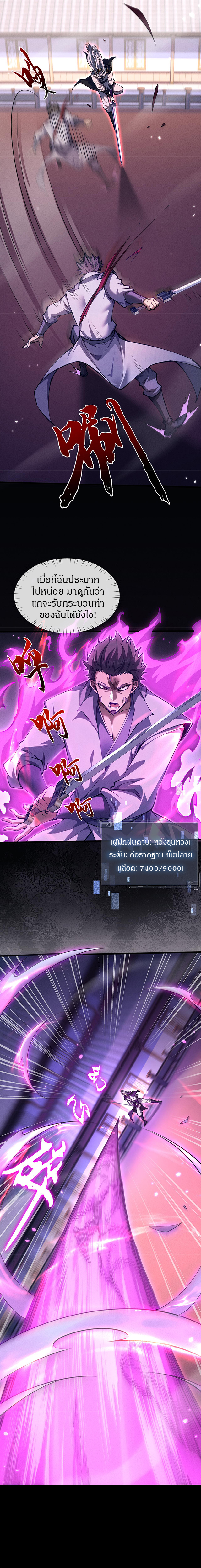 จอมดาบฟูลไทม์ ตอนที่ 22 หน้า 3