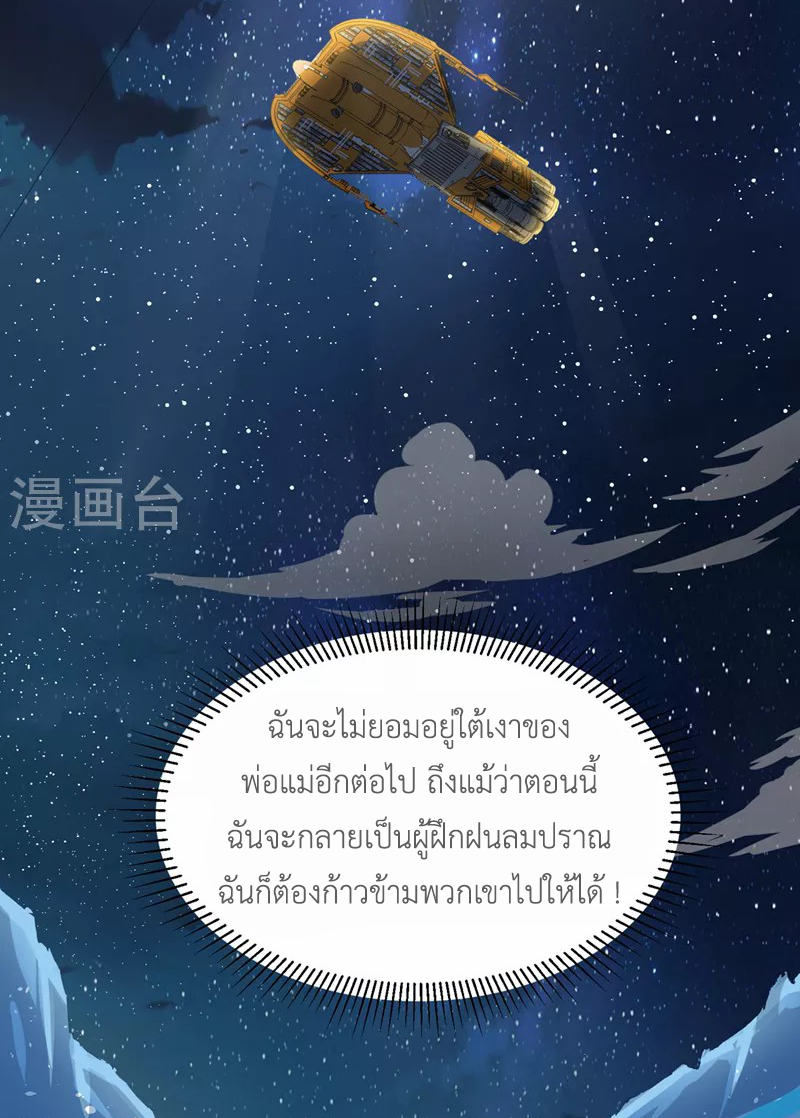 (จบ) Cultivate Immortality in The World of Superpowers (ปรมาจารย์ผู้ฝึกตนในโลกฮีโร่) ตอนที่ 26 หน้า 44