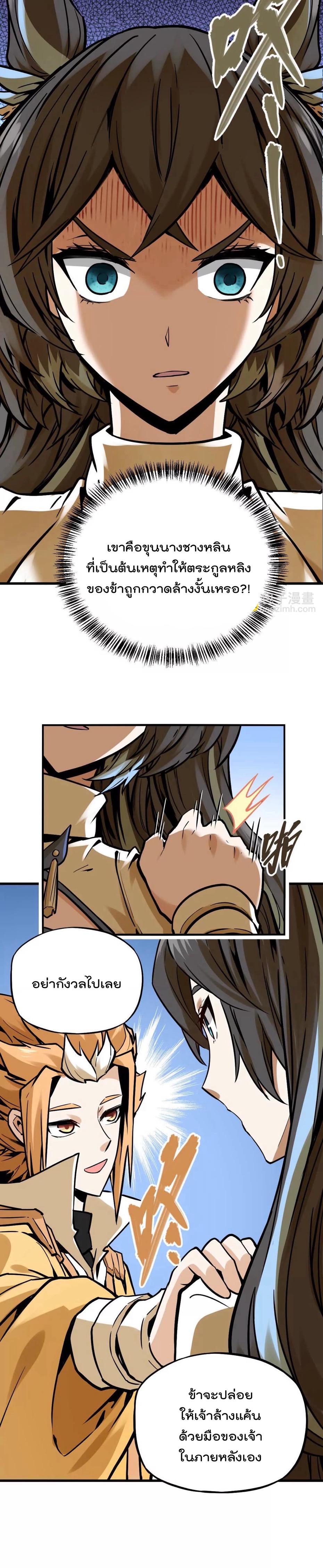 ระบบนิกายที่แข็งแกร่งที่สุด ตอนที่ 30 หน้า 5