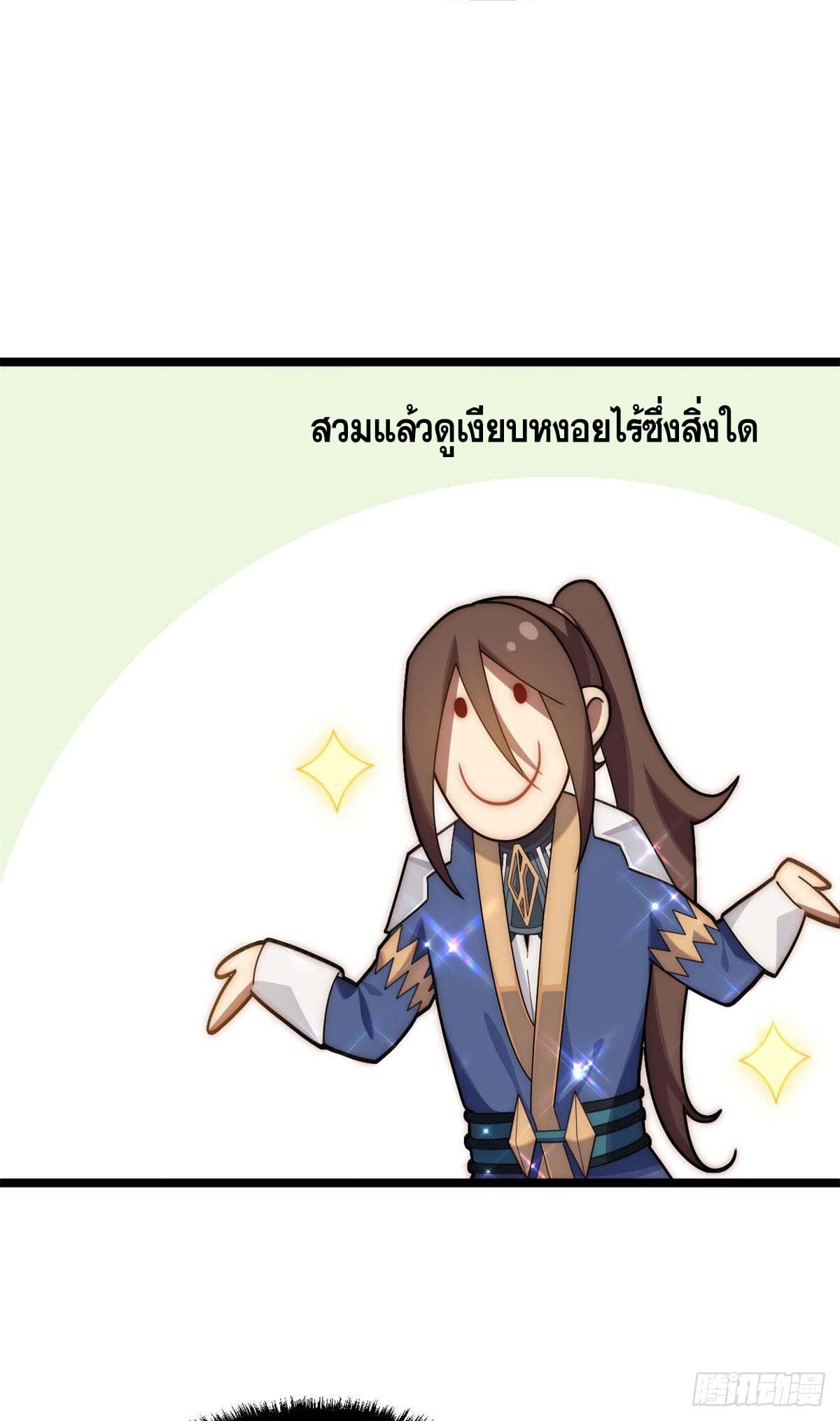 ระบบสุ่มดวงชะตา(ทันจีน) ตอนที่ 24 หน้า 26