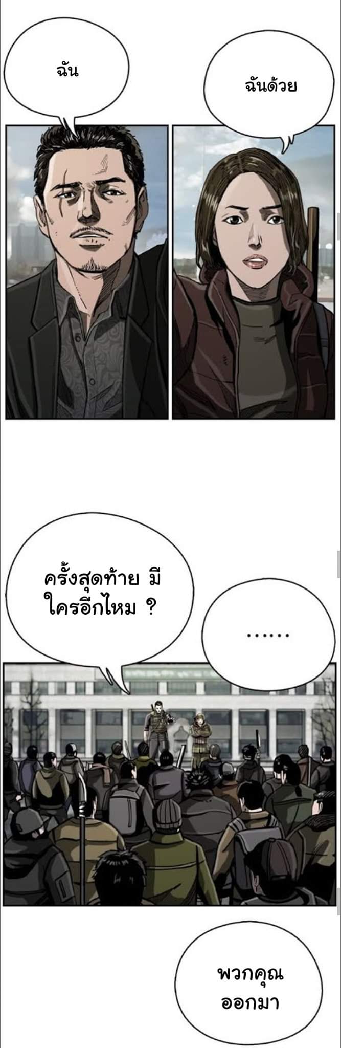 ข้าคือนักล่า ตอนที่ 17 หน้า 7