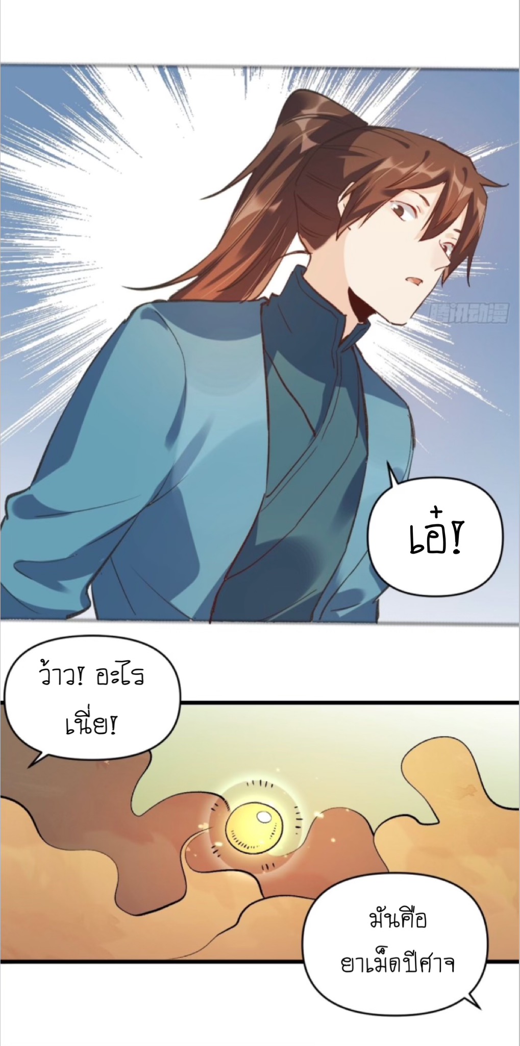 ปรากฎว่าข้ากลายเป็นเซียนที่ยิ่งใหญ่ซะได้ ตอนที่ 4 หน้า 15