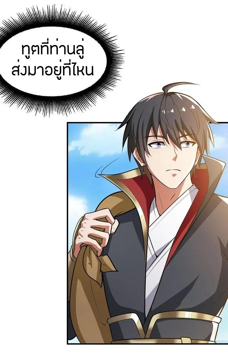 One Sword Reigns Supreme ตอนที่ 158 หน้า 27