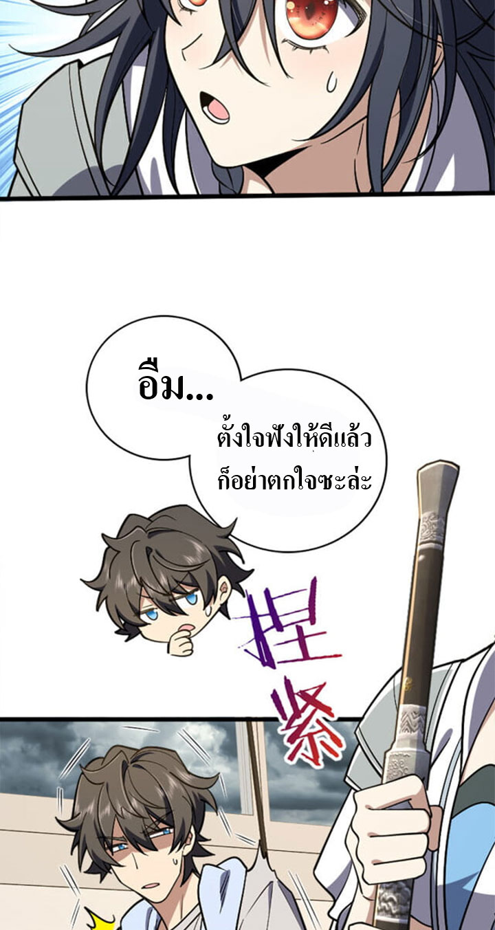 แฟนสาวผมมาจากพันปีก่อน ตอนที่ 6 หน้า 9