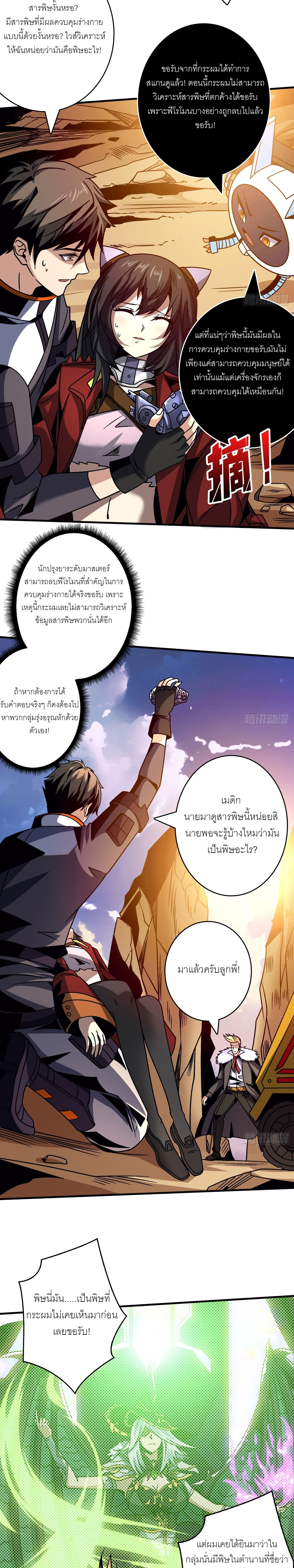 (ชนจีน) IT STARTS WITH A KINGPIN ACCOUNT - จุติจอมราชัน ตอนที่ 229 หน้า 2