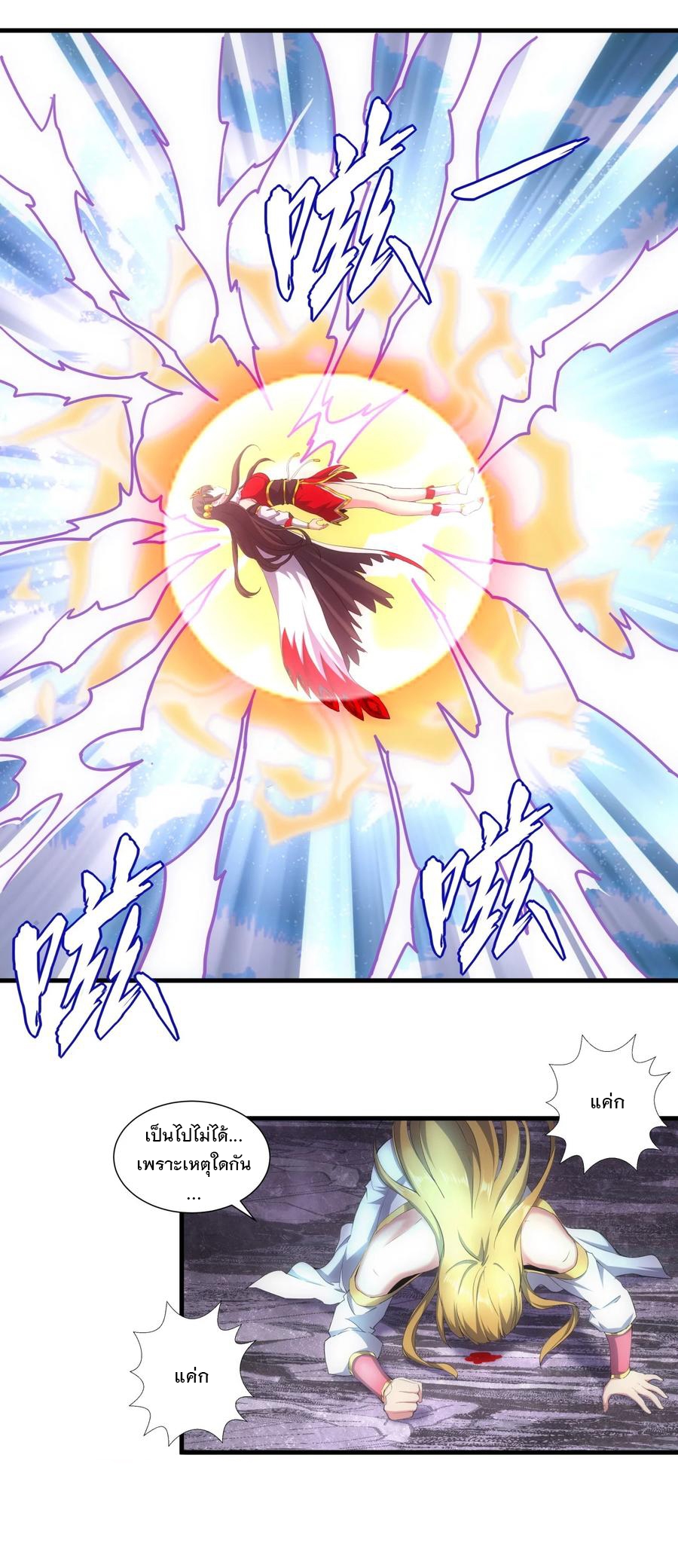 มหาเทพเอกะหมื่นบรรพกาล (จบ) ตอนที่ 50 หน้า 16