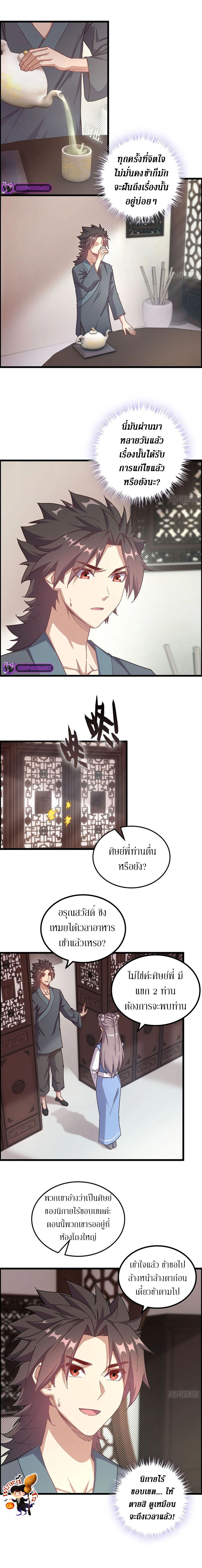 Forged Immortal ตอนที่ 4 หน้า 3