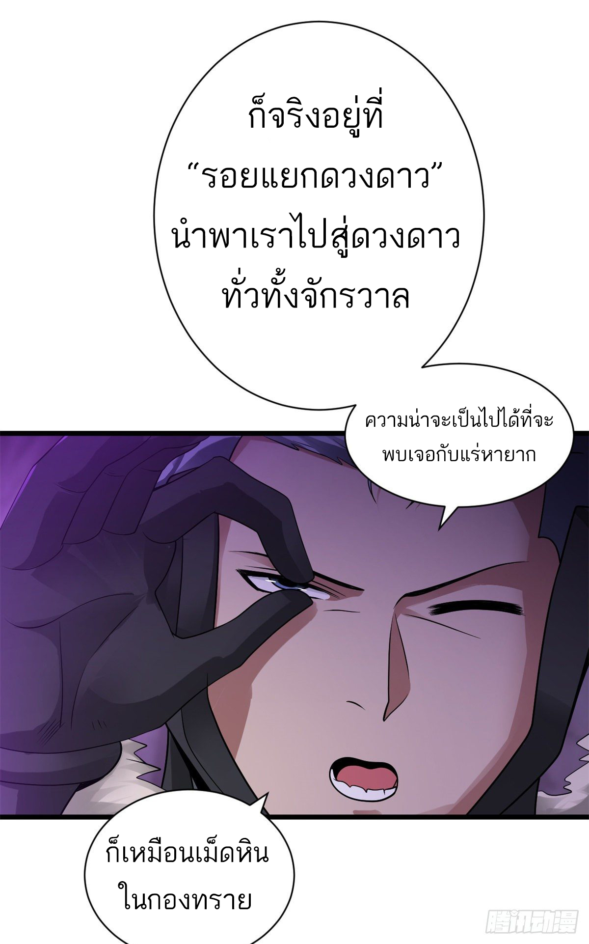 โคตรเทพร้านสัตว์อสูร ตอนที่ 27 หน้า 7