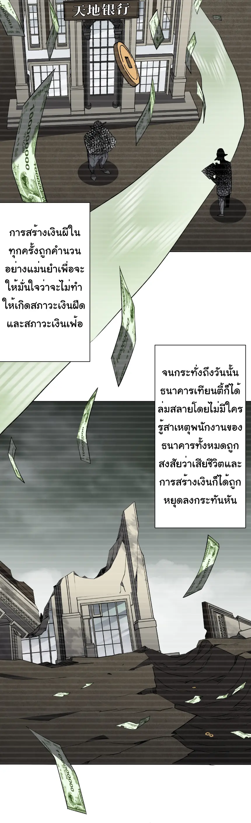 Start with trillions of coins ตอนที่ 272 หน้า 3