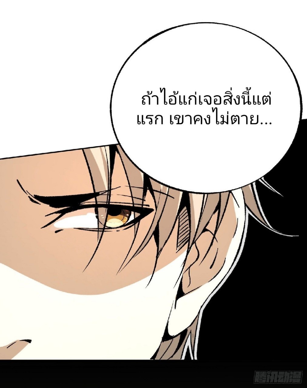 ยอดคนอัจฉริยะ ซุปเปอร์ไวรัสกลายพันธุ์ ตอนที่ 39 หน้า 31