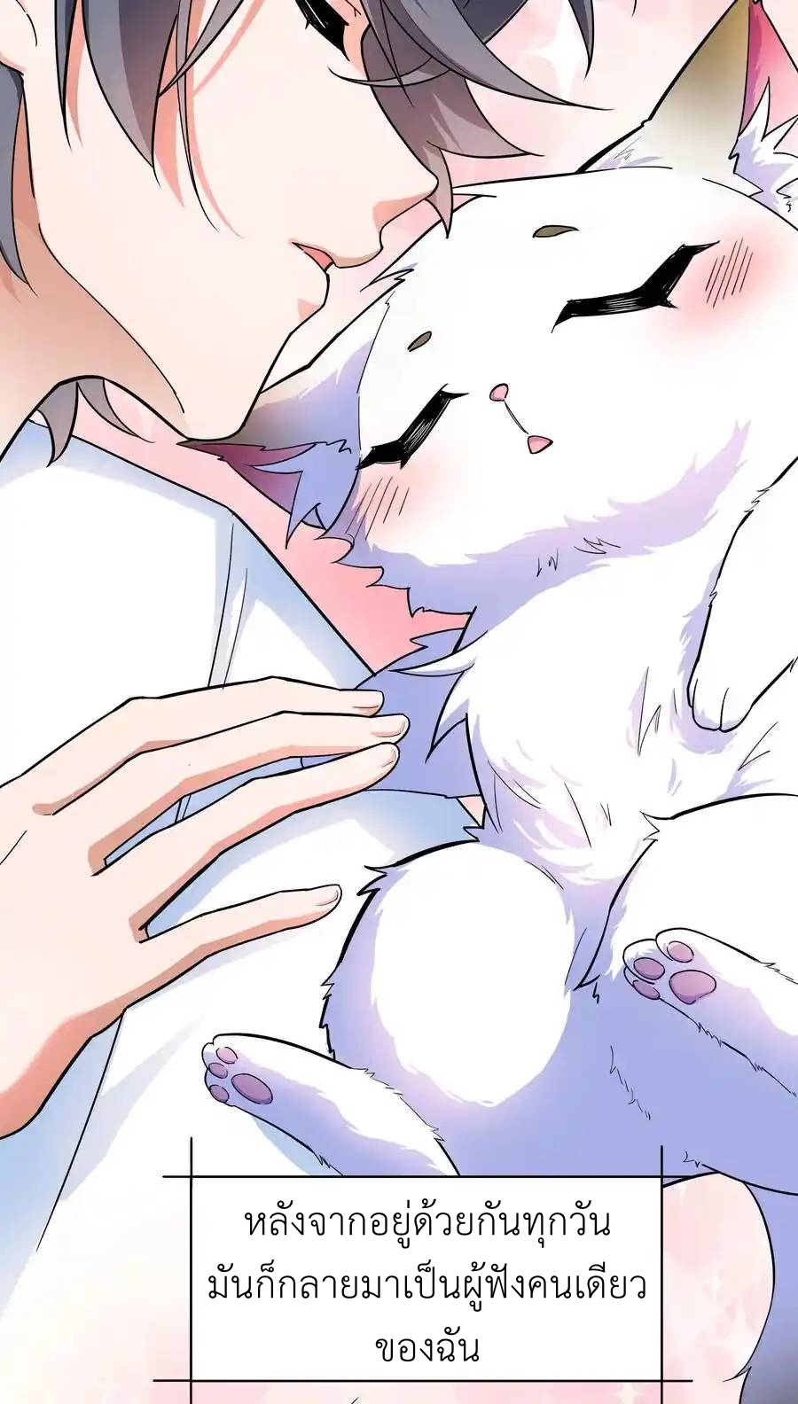 There Will Always Be Someone To Disturb My AFK Life ตอนที่ 20 หน้า 8